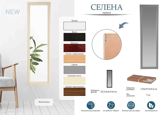 Зеркало Мебелик Селена 000344 Фото № 4