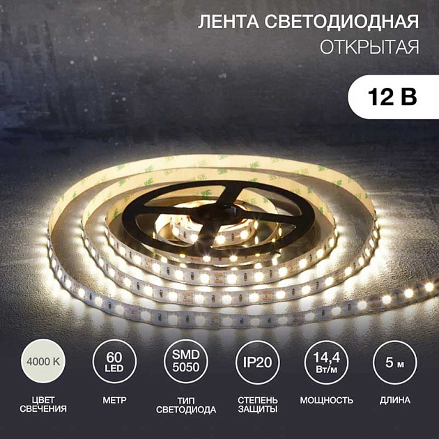 Светодиодная лента LAMPER 141-2026 Фото № 1
