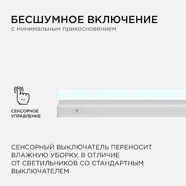 Линейный светодиодный светильник Apeyron TOUCH 30-06 Фото № 8