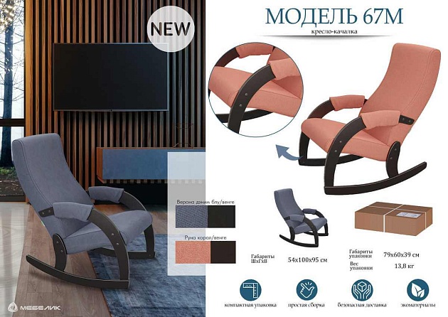 Кресло-качалка Мебелик Модель 67М 008385 Фото № 3