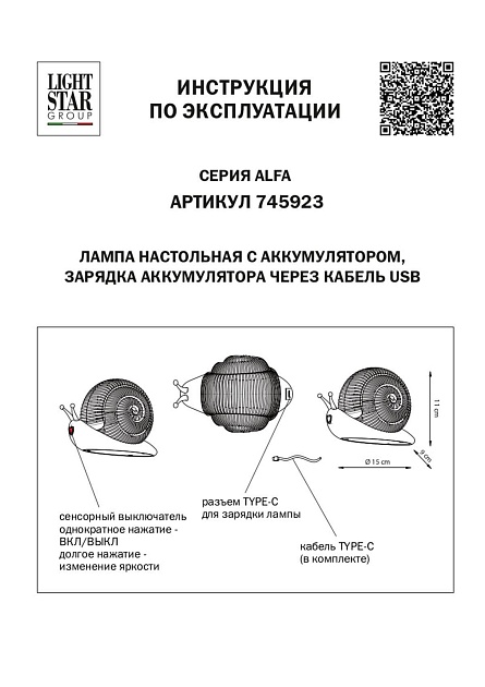 Настольная лампа Lightstar Alfa 745923 Фото № 2