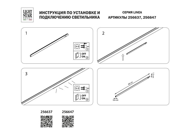 Трековый светодиодный светильник Lightstar Linea 256637 Фото № 3