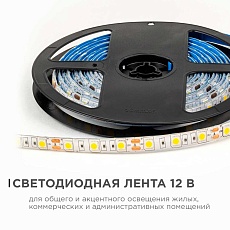 Светодиодная лента OGM 14,4W/m 60LED/m 5050SMD теплый белый 5M LSE-273 5