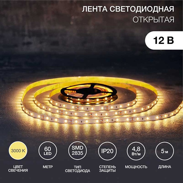 Светодиодная лента LAMPER 141-336 Фото № 1