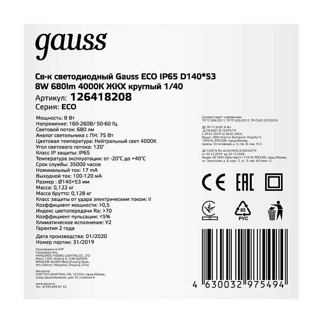 Настенно-потолочный светодиодный светильник Gauss Eco IP65 126418208 изображение 3 Настенно-потолочный светодиодный светильник Gauss Eco IP65 126418208 Фото № 3