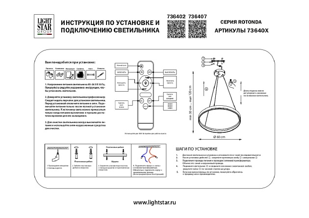 Подвесной светодиодный светильник Lightstar Rotonda 736407 Фото № 2