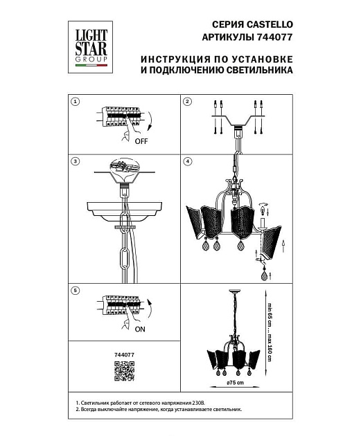 Подвесная люстра Lightstar Castello 744077 изображение 2 Подвесная люстра Lightstar Castello 744077 Фото № 2