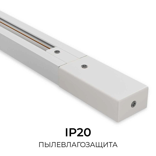 Шинопровод однофазный Apeyron R45-07 Фото № 15