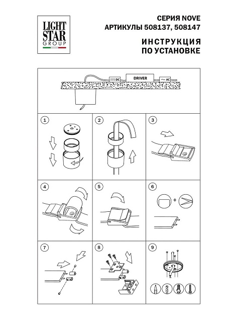 Крышка блока питания Lightstar Nove 508137 Фото № 3