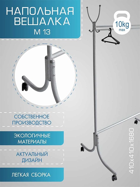 Гардеробная вешалка Мебелик М 13 001505 изображение 3 Гардеробная вешалка Мебелик М 13 001505 Фото № 3