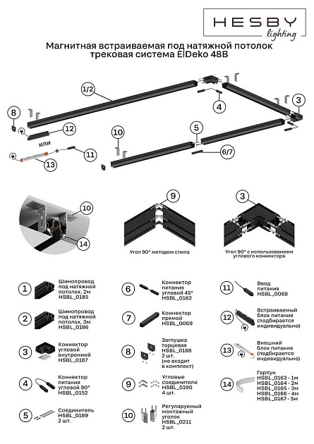Комплект угловых соединителей Hesby Lighting ElDeko HSBL_0190 Фото № 2