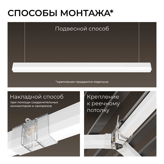 Линейный светодиодный светильник Apeyron 30-45 Фото № 12