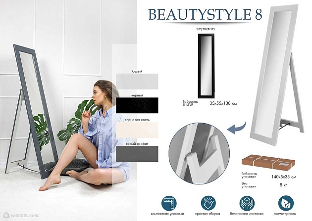 Зеркало напольное Мебелик BeautyStyle 8 005658 изображение 4 Зеркало напольное Мебелик BeautyStyle 8 005658 Фото № 4