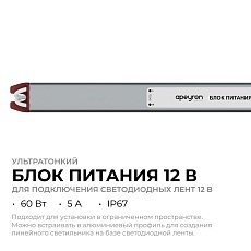 Блок питания Apeyron 03-181 2