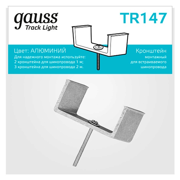 Кронштейн монтажный Gauss TR147 Фото № 3