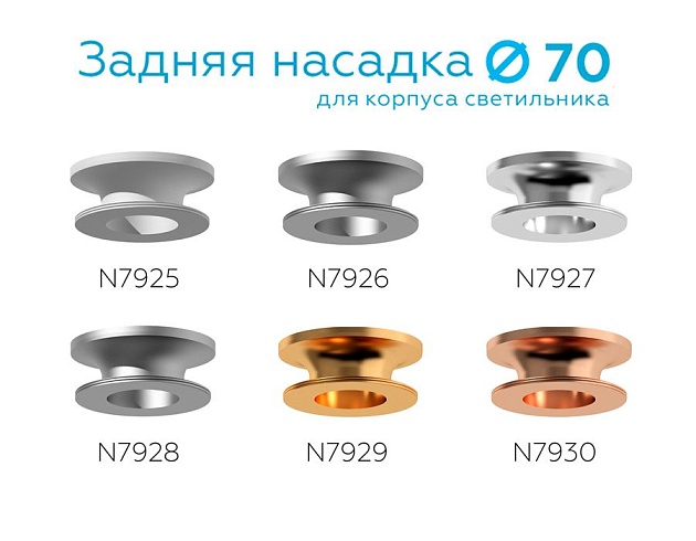 Насадка задняя Ambrella light DIY Spot N7928 изображение 5 Насадка задняя Ambrella light DIY Spot N7928 Фото № 5