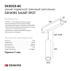 Трековый светодиодный светильник Denkirs Smart Spot DK8008-BK 1