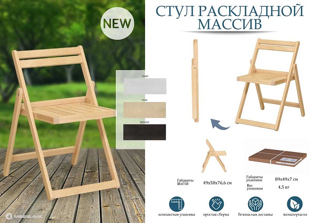 Складной стул Мебелик Массив 008436 Фото № 4