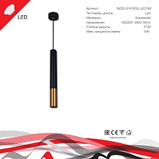 Подвесной светодиодный светильник Reluce 16032-0.9-001IL LED5W BK+GD 1