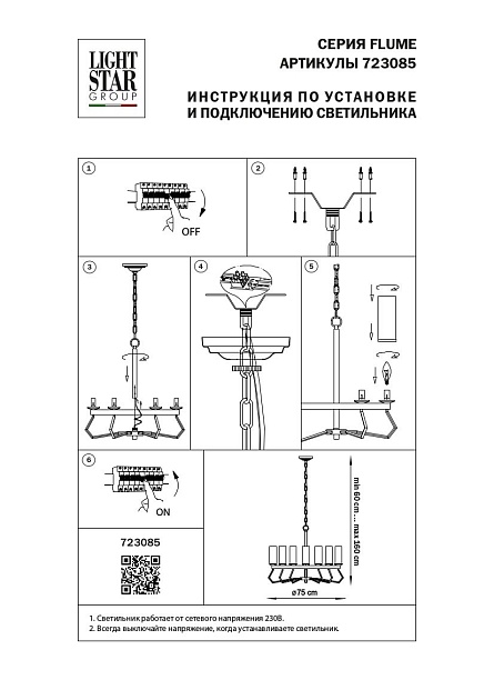 Подвесная люстра Lightstar Flume 723085 изображение 3 Подвесная люстра Lightstar Flume 723085 Фото № 3