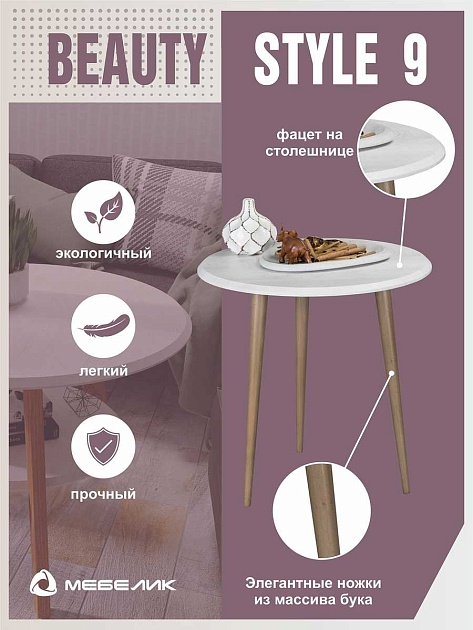 Журнальный стол Мебелик BeautyStyle 9 006465 изображение 6 Журнальный стол Мебелик BeautyStyle 9 006465 Фото № 6