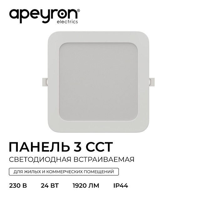 Встраиваемая светодиодная панель Apeyron 06-169 Фото № 13