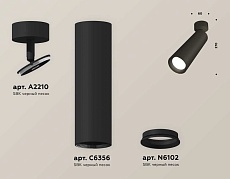 Комплект поворотного светильника Ambrella light Techno XM6356001 SBK черный песок MR16 GU5.3 (A2210, C6356, N6102) 1