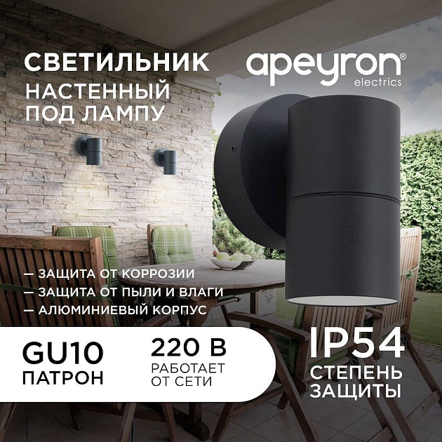 Уличный настенный светильник Apeyron Grafite 11-116 изображение 6 Уличный настенный светильник Apeyron Grafite 11-116 Фото № 6