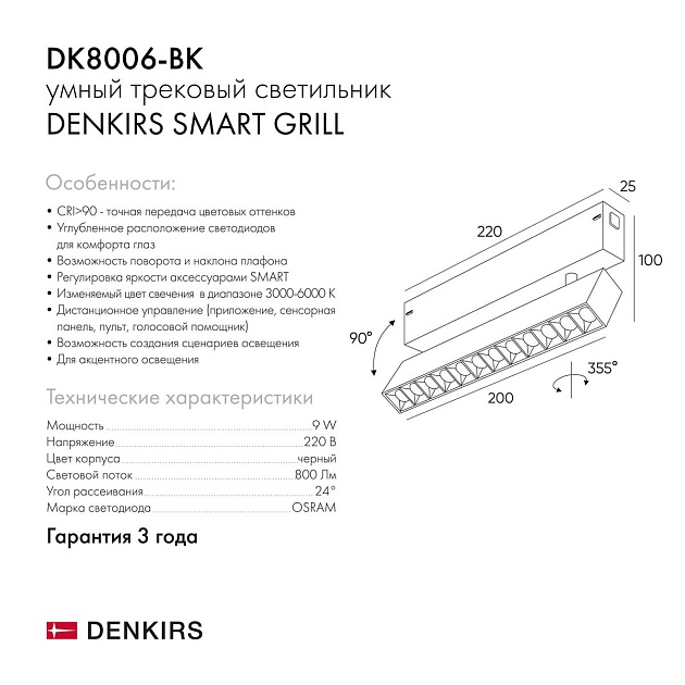Трековый светодиодный светильник Denkirs Smart Grill DK8006-BK изображение 2 Трековый светодиодный светильник Denkirs Smart Grill DK8006-BK Фото № 2
