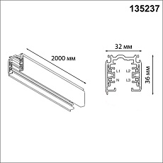 Шинопровод Novotech Port 135237 3