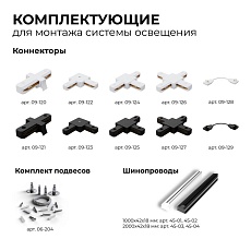 Коннектор гибкий однофазный Apeyron 09-129 5