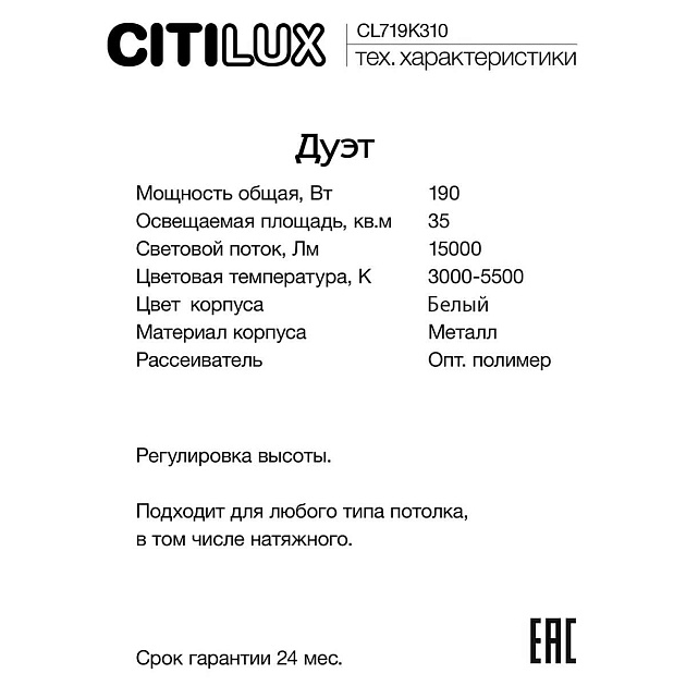 Подвесной светодиодный светильник Citilux Дуэт CL719K310 Фото № 8