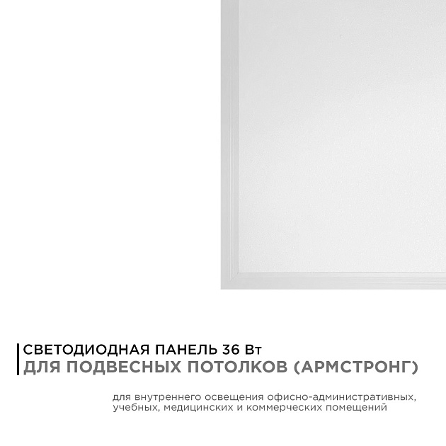 Встраиваемая светодиодная панель Apeyron 42-001 Фото № 10