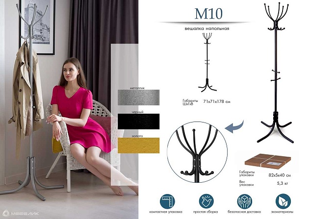 Напольная вешалка Мебелик М 10 002128 изображение 2 Напольная вешалка Мебелик М 10 002128 Фото № 2