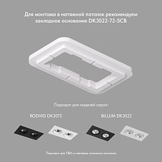 Встраиваемый светильник Denkirs Billum DK3022-WH 3
