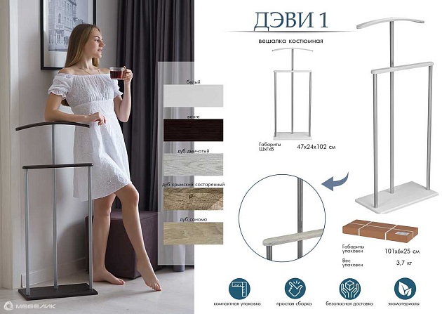 Костюмная вешалка Мебелик Дэви 1 006386 Фото № 4
