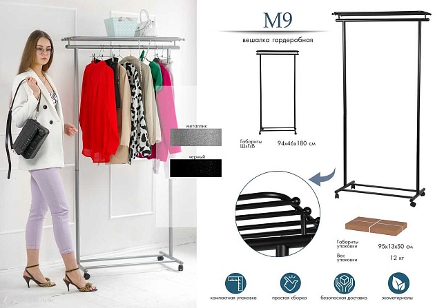 Гардеробная вешалка на колесах Мебелик М 9 002132 изображение 6 Гардеробная вешалка на колесах Мебелик М 9 002132 Фото № 6