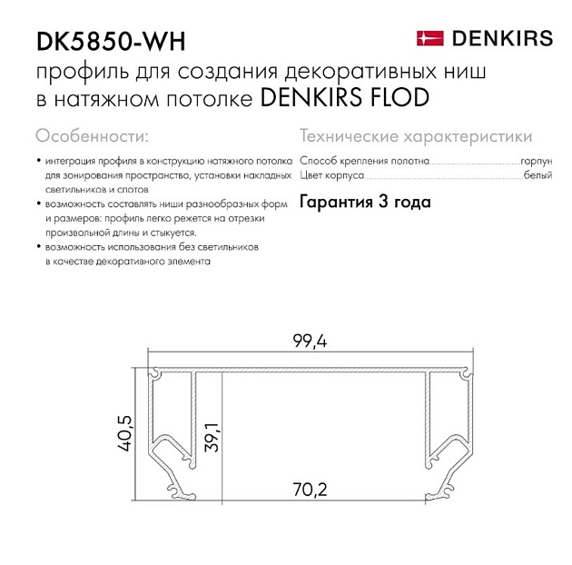 Профиль Denkirs Flod DK5850-WH Фото № 5