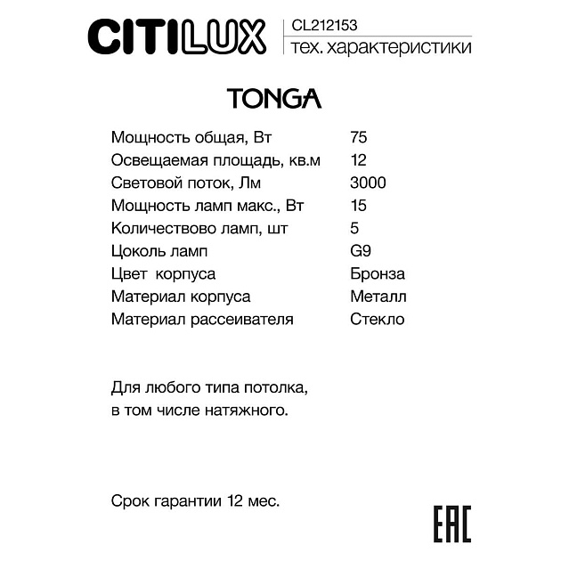 Люстра на штанге Citilux TONGA CL212153 Фото № 3