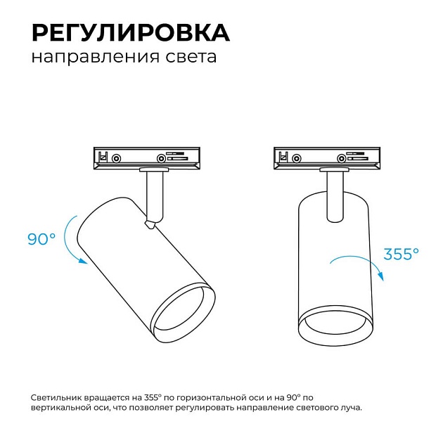 Трековый светильник Apeyron 16-76 изображение 9 Трековый светильник Apeyron 16-76 Фото № 9