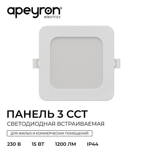 Встраиваемая светодиодная панель Apeyron 06-167 Фото № 13