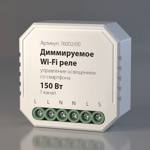 Диммируемое Wi-Fi реле Elektrostandard 76002/00 a054333 Фото № 1