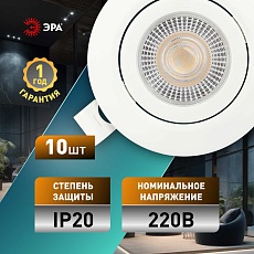 Светильник светодиодный встраиваемый ЭРА KL LED 25A-5 3K WH SET 10 5Вт 3000К круглый поворотный белый набор 10 шт Б0070936 5