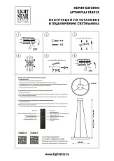 Подвесной светодиодный светильник Lightstar Saturno 748013 1