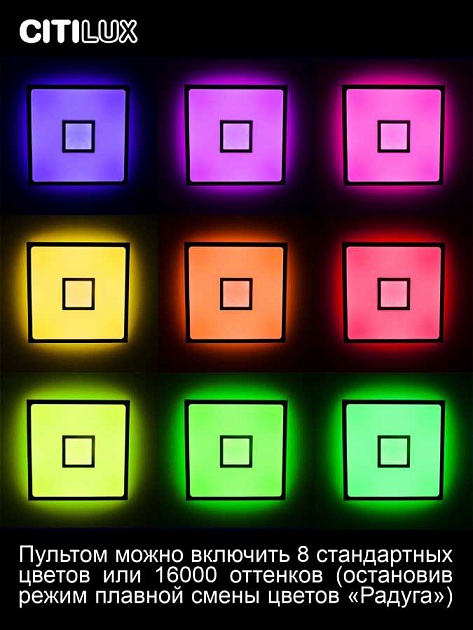 Потолочный светодиодный светильник Citilux Старлайт Смарт CL703AK80G изображение 24 Потолочный светодиодный светильник Citilux Старлайт Смарт CL703AK80G Фото № 24