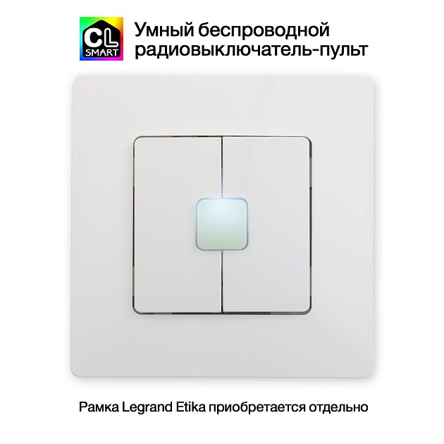 Настенный пульт Citilux CLR4W Фото № 1
