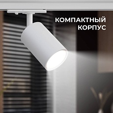 Трековый светильник Apeyron 16-71 2