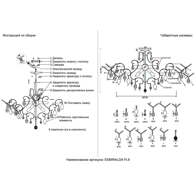 Потолочная люстра Crystal Lux Esmiralda PL9 Gold изображение 2 Потолочная люстра Crystal Lux Esmiralda PL9 Gold Фото № 2