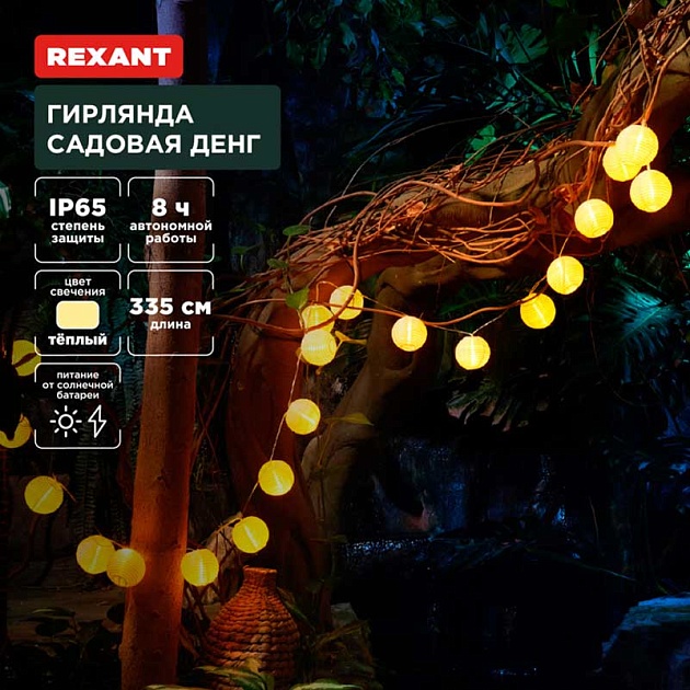Уличная гирлядна REXANT 602-2427 изображение 1 Уличная гирлядна REXANT 602-2427 Фото № 1