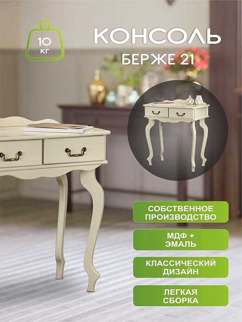 Консоль Мебелик Берже 21 008152 Фото № 4